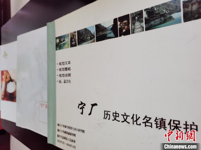 图为巫溪县有关宁厂古镇的各种?；?、修缮规划?！∨砉?摄