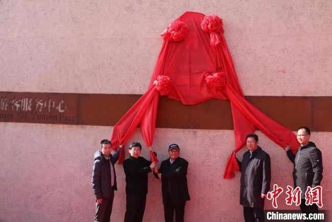 11月2日，“中国长城研究院玉门关教学科研基地”揭牌。　周斌全 摄