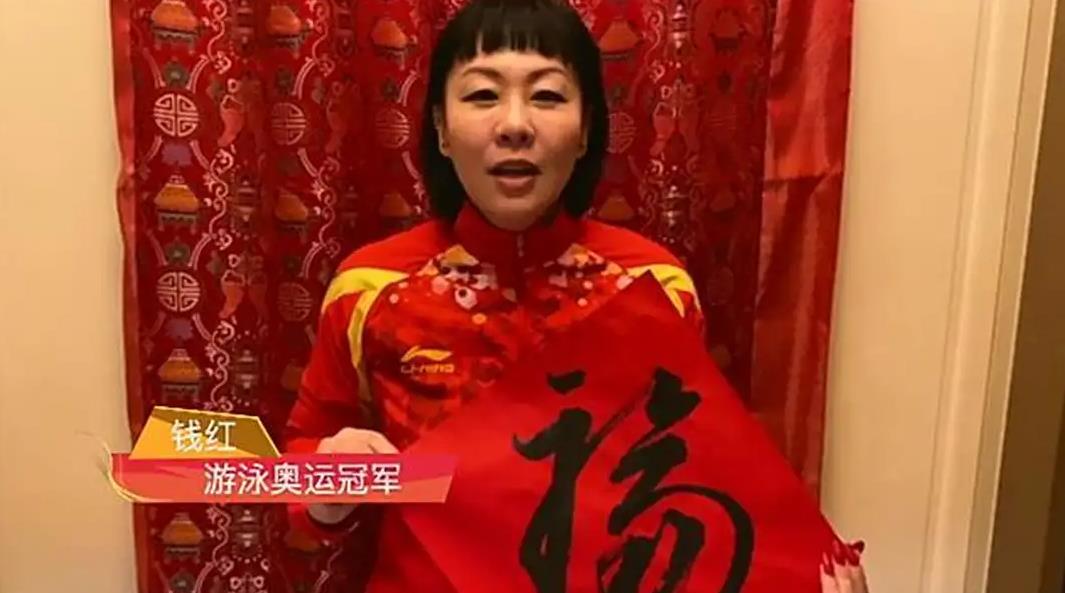 中国文化交流网携手游泳奥运冠军钱红陪你一起就地过年