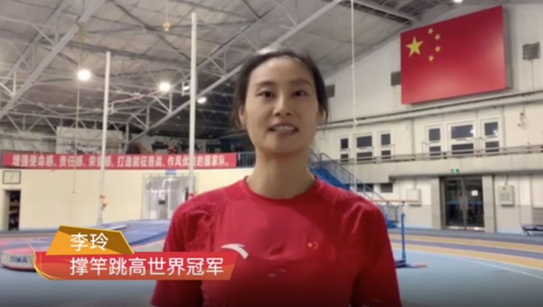 中国文化交流网携手撑竿跳高世界冠军李玲陪你一起就地过年