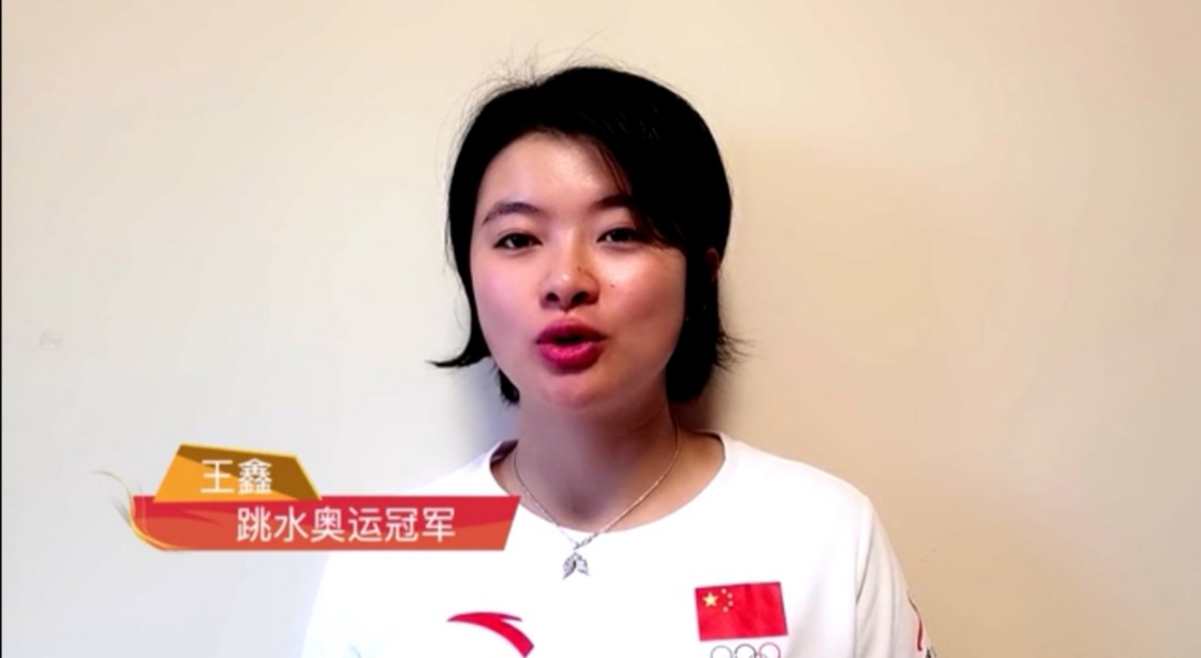 中国文化交流网携手跳水奥运冠军王鑫陪你一起就地过年