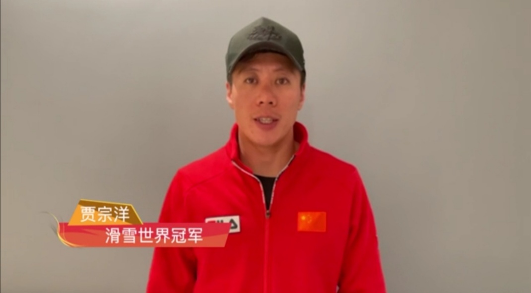 中国文化交流网携手滑雪世界冠军贾宗洋陪你一起就地过年
