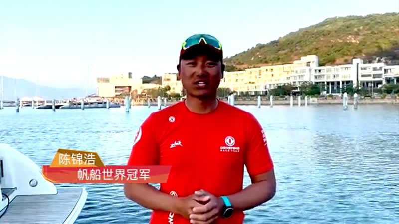 中国文化交流网携手帆船世界冠军陈锦浩陪你一起就地过年