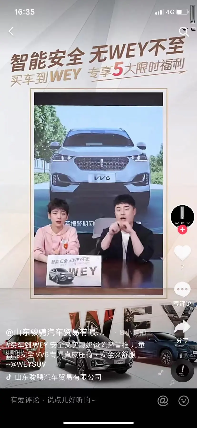 陈赫推荐买车到WEY，巨量星图全面释放明星直播影响力