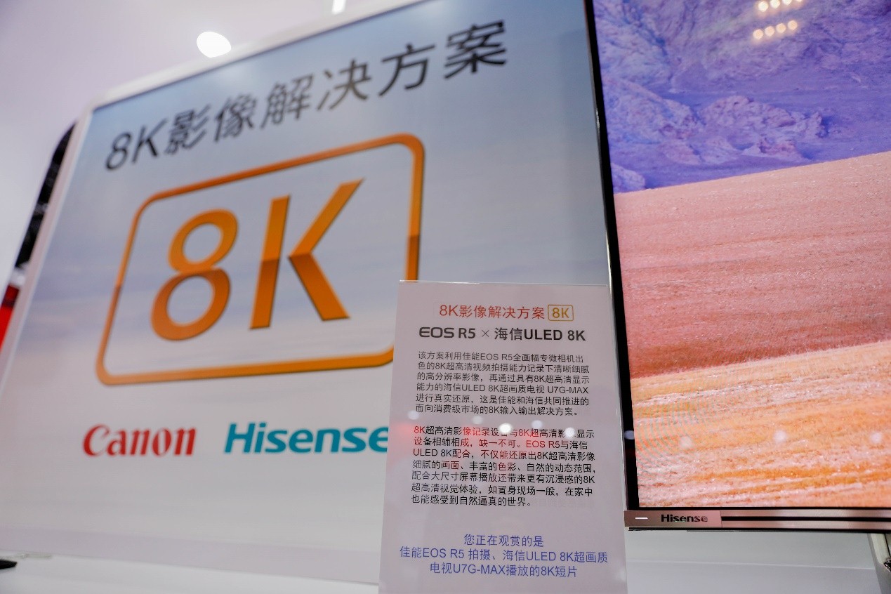 海信、佳能联合推进8K影像解决方案， (2).jpg