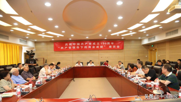 商业发展成就是中国共产党百年史中的夺目篇章