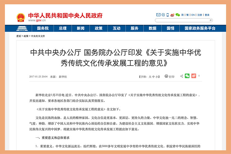 中办国办关于加强中华优秀传统文化传承?；すこ痰囊饧? ></p>
<p class=
