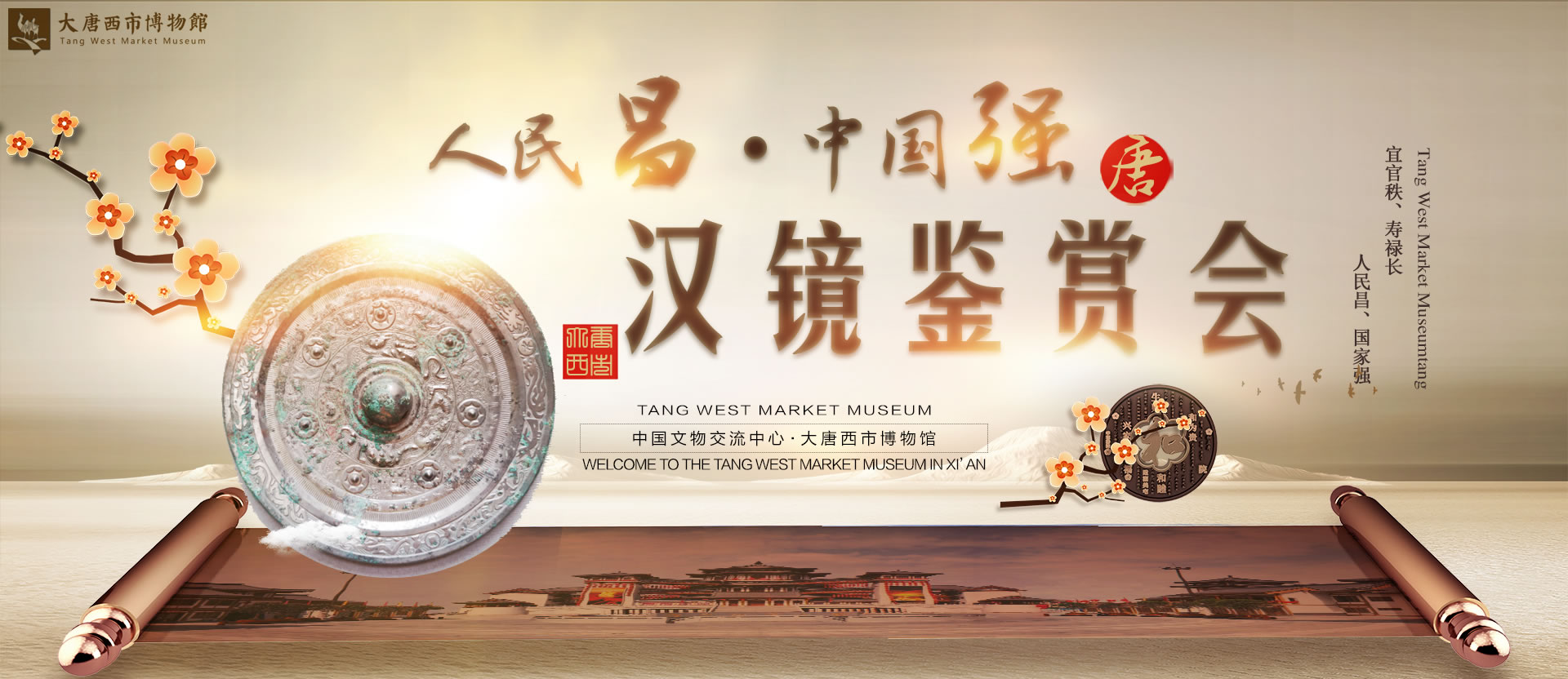 “人民昌?中国强”汉镜鉴赏会