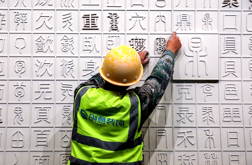 中国文字博物馆续建工程接近尾声。麻翛然摄 