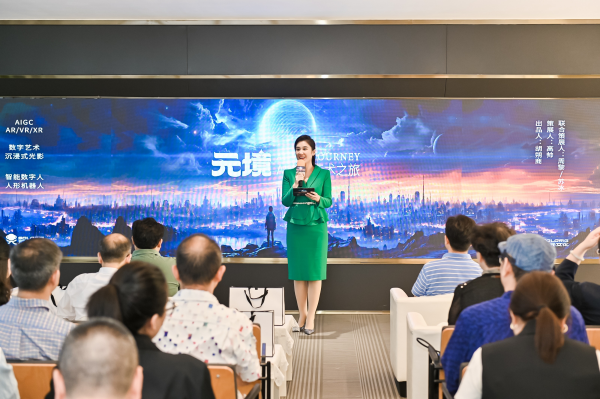 元境·AI奇幻艺术之旅开幕仪式隆重举行