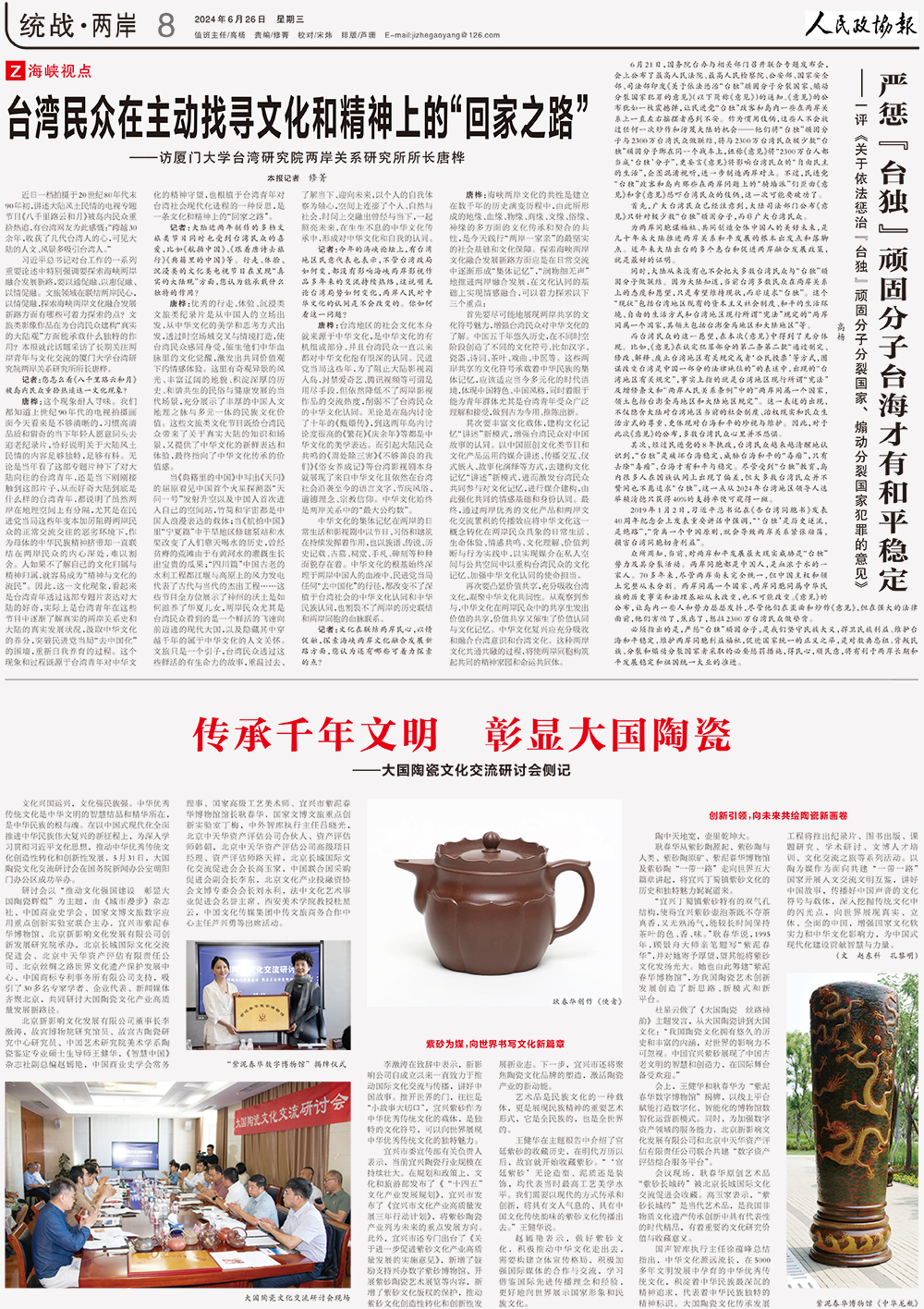 大国陶瓷文化交流研讨会侧记