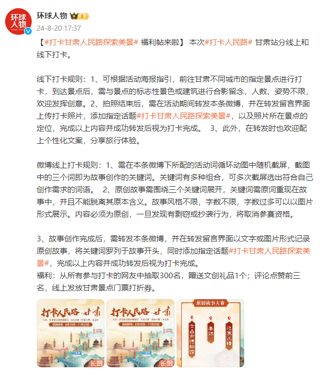 “打卡人民路·甘肃站”系列活动持续升温